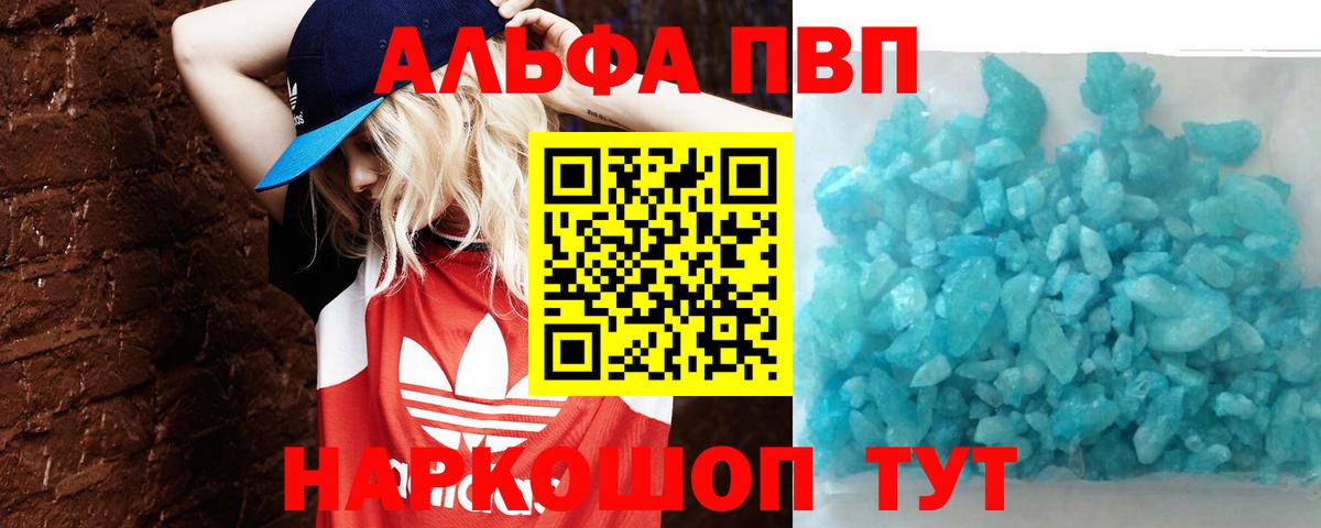 Alfa_PVP  Вход с VPN  Феодосия  A PVP СК КРИС  купить   A PVP Crystall  А ПВП СК КРИС 