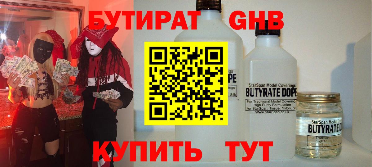 Бутират бутик  Вход с VPN  Феодосия 