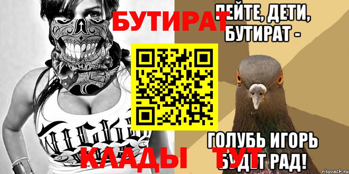 Бутират  Вход с VPN  Феодосия  Бутират BDO 