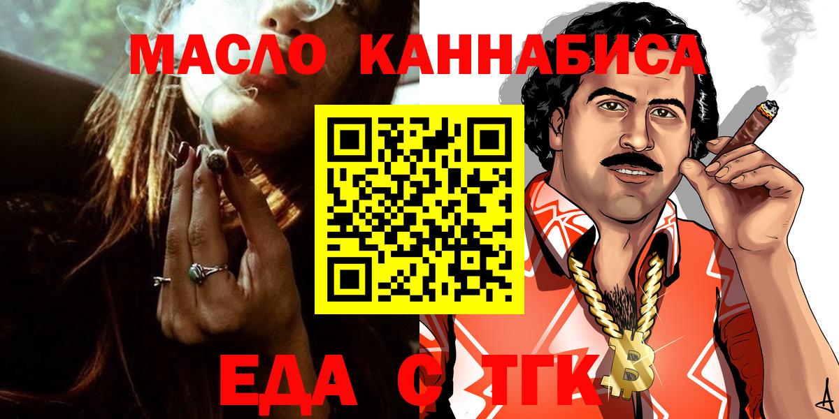 Еда ТГК конопля  Вход с VPN  Феодосия 
