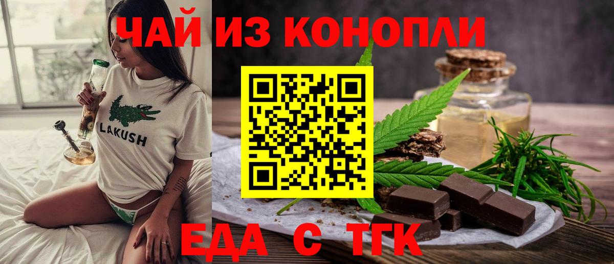 Феодосия  Cannafood конопля  Вход с VPN 