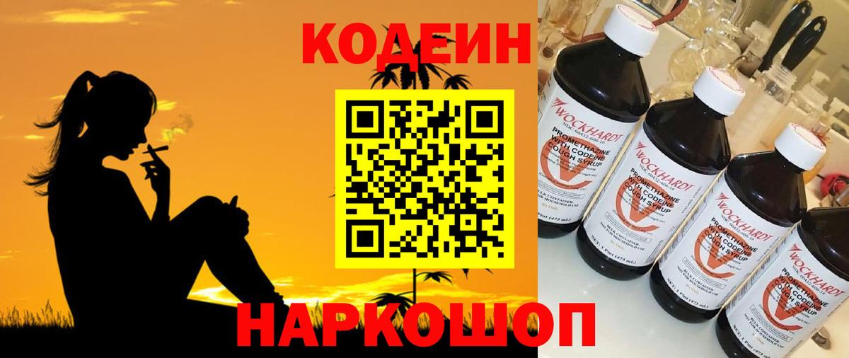 Codein Purple Drank Феодосия