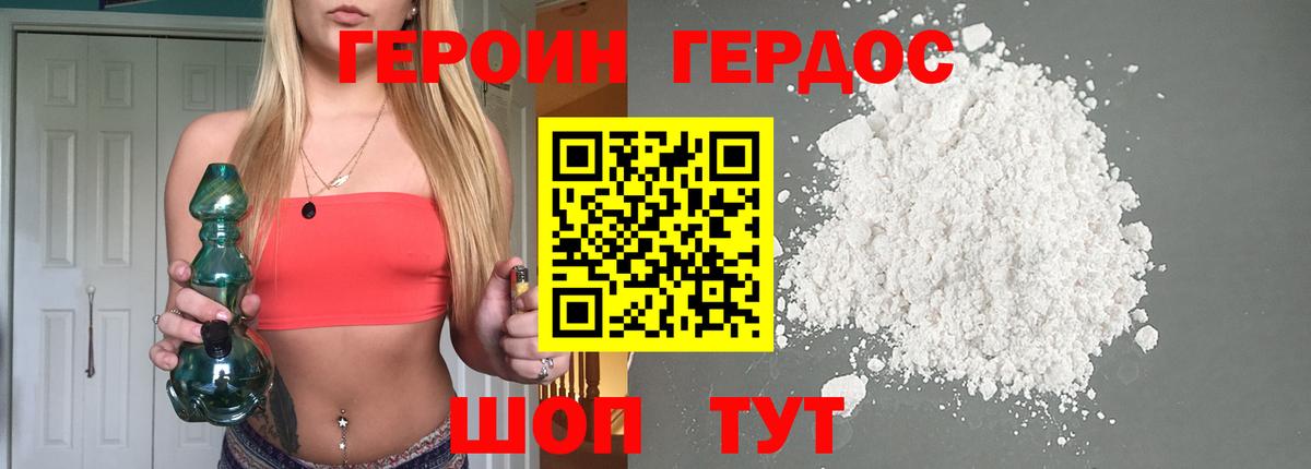 ГЕРОИН Heroin Феодосия