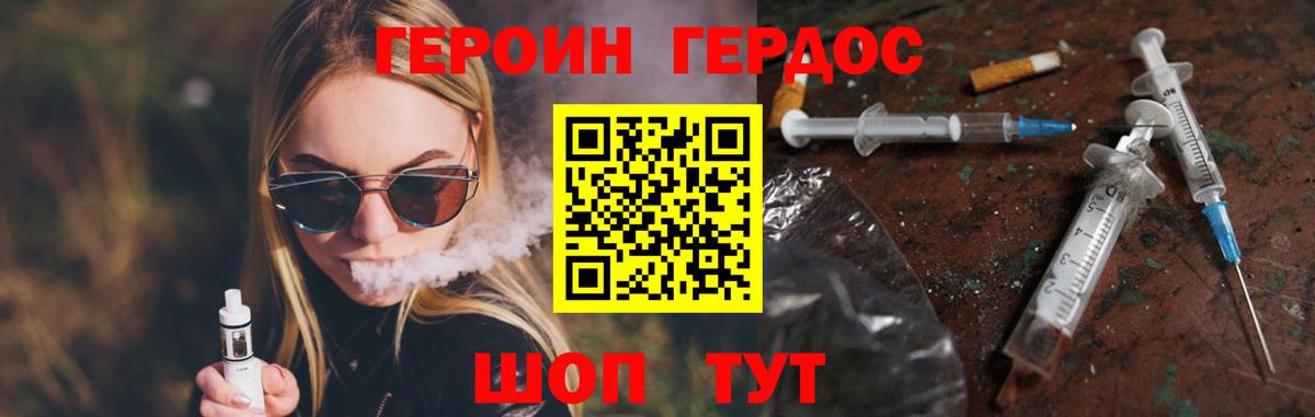 Героин Heroin  Вход с VPN  Перец  Феодосия 