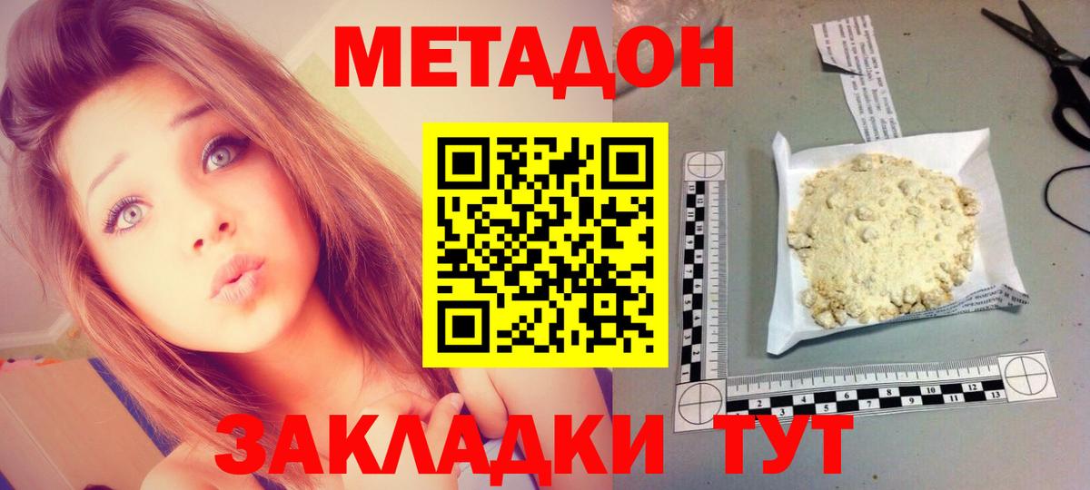 Метадон кристалл Феодосия